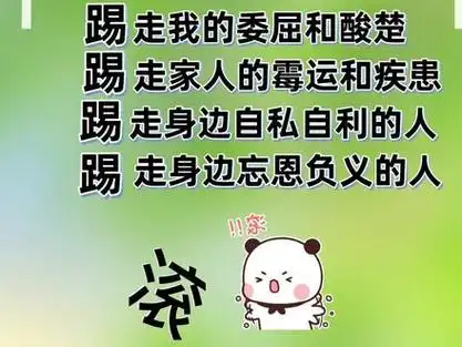 事事顺心好运连连 #踢走霉运 #踢走所有的不开心 #治愈系 #致自己