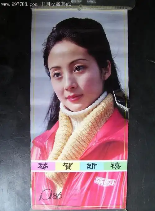 1986年电影明星挂历13张全