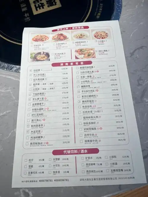 长沙大碗先生菜单
