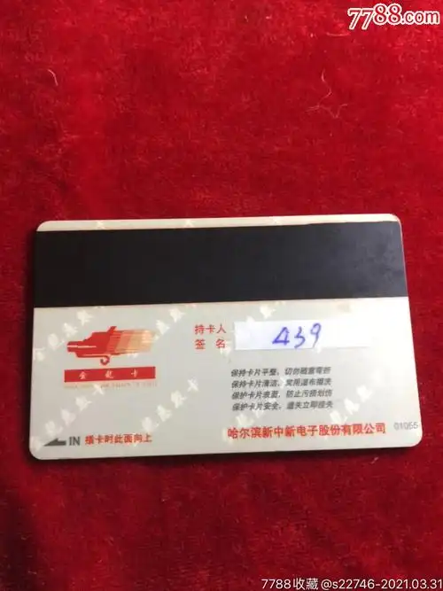 哈尔滨新中新电子门禁卡