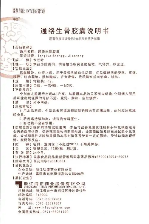 通络生骨胶囊活血健骨,化瘀止痛.