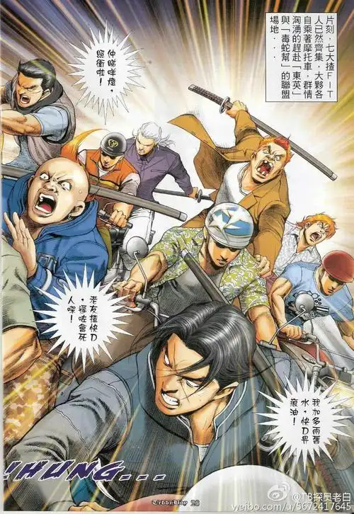 英雄千古气壮山河图解古惑仔漫画生死可相从篇⑥