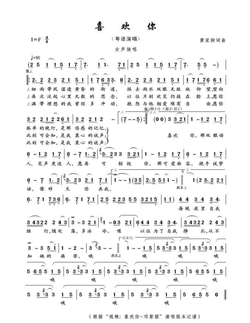 邓紫棋喜欢你简谱 第1页 (共1页,当前第1页) 你可能喜欢 简谱歌谱