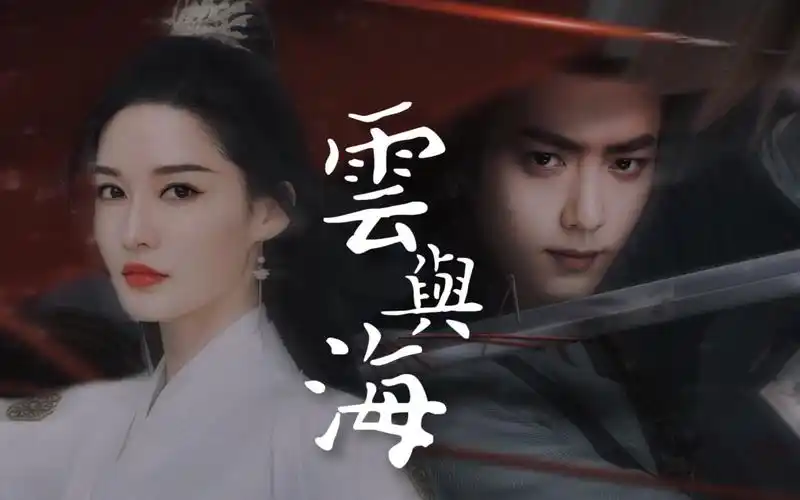 【肖战x李沁】战沁|云与海 游戏混剪