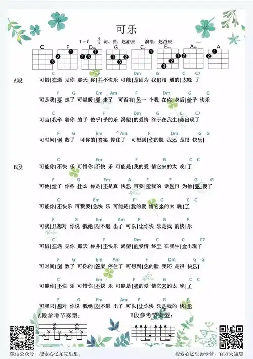 可乐尤克里里弹唱谱写给父亲的歌