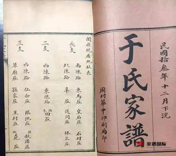 于氏主干世系图-家族新闻|家谱国际|百姓家谱|在线修谱