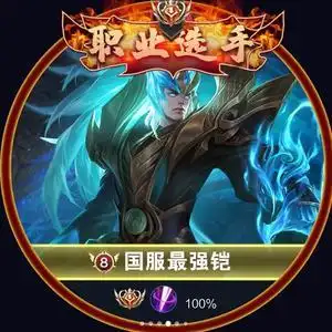 王者荣耀一刀流铠皇头像