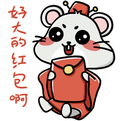 发财鼠贺新春红包特辑表情包——2020年恭喜发财