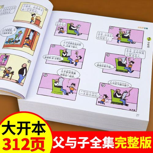 漫画书小学生一年级二年级上册阅读课外书看图讲故事带拼音儿童绘本父