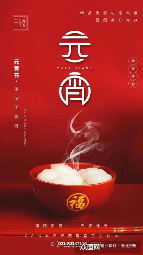 红色元宵佳节h启动页h5长图