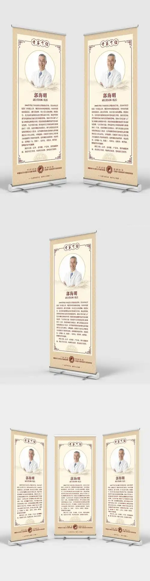 中国风中医专家介绍简介x展架易拉宝海报