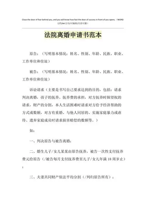 2021年法院离婚申请书范本