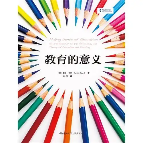 《教育的意义》【价格 目录 书评 正版】_中图网(原中国图书网)