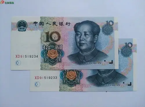 纸币 绝品9910 红一