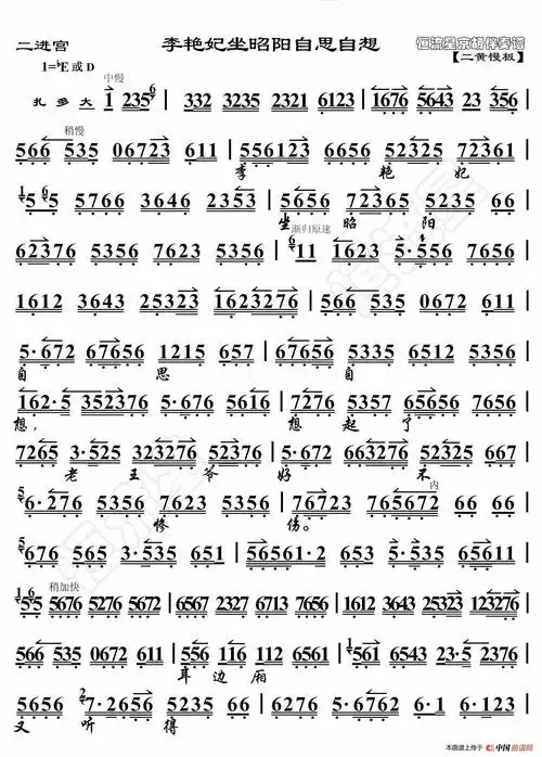 二进宫李艳妃坐昭阳自思自想京胡伴奏谱