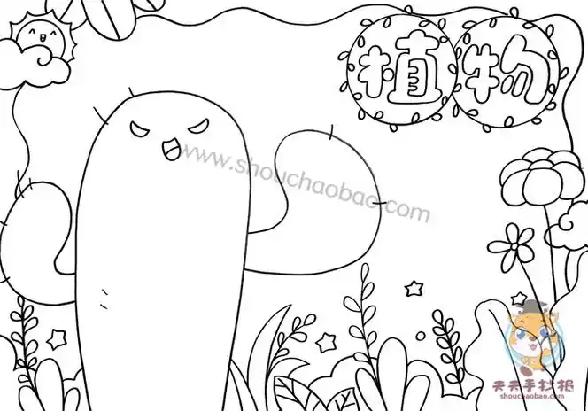 非常漂亮的植物手抄报怎么画