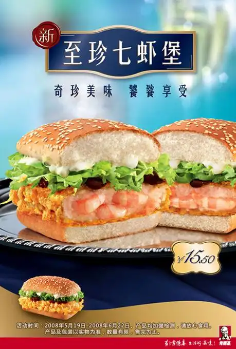 至珍七虾堡现在肯德基里还有卖吗?