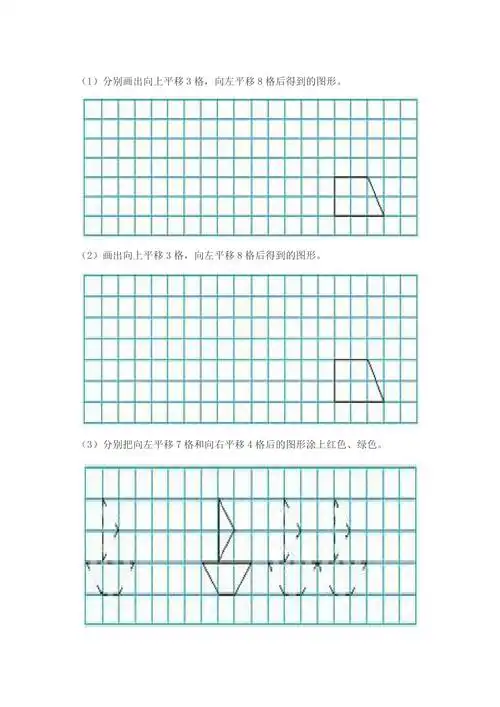 小学二年级平移练习题_第1页