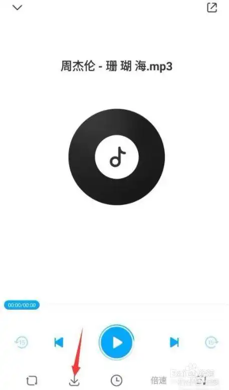 百度云里的音乐如何传到qq音乐里