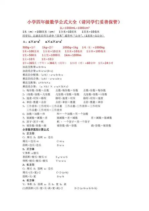 四年级全部数学公式汇总,快下载给孩子!