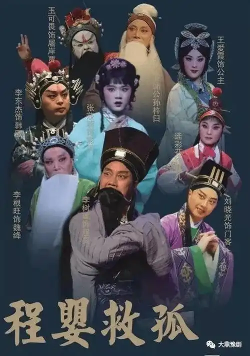 豫剧程婴救孤李树建田敏主演舞台版