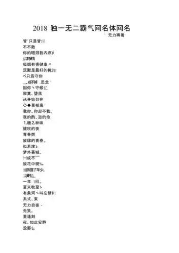 2018独一无二霸气网名简体网名
