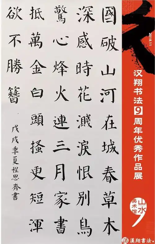 汉翔2018年度作品展——票选你心中的人气作品(第十三期)