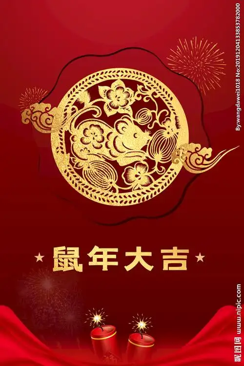 鼠年大吉设计图__广告设计_广告设计_设计图库_昵图网nipic.com
