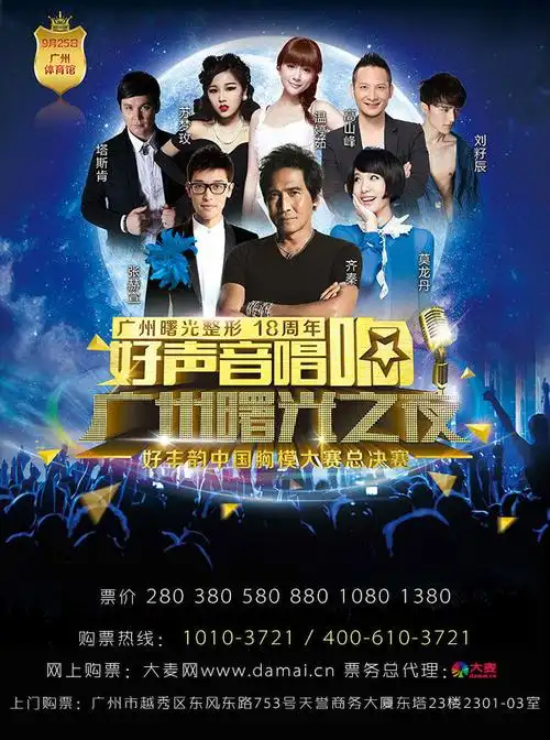 好声音唱响中国曙光之夜2015广州演唱会 - 论坛-演出网手机版