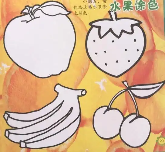 小2涂色:水果涂色