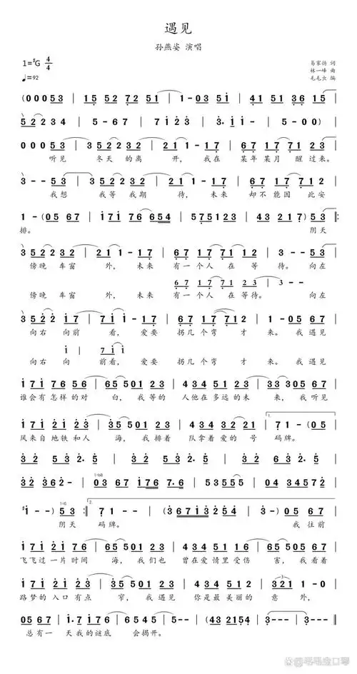 简谱孙燕姿遇见