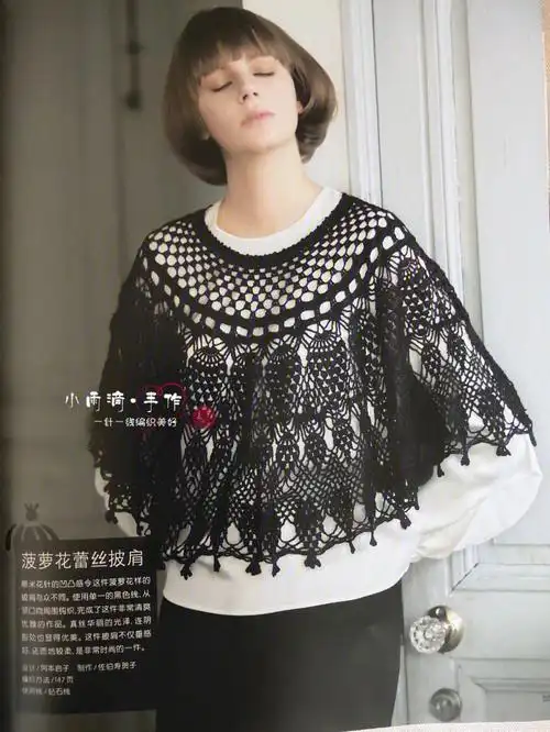 9691菠萝花蕾丝披肩9691美美的9295#钩针图解