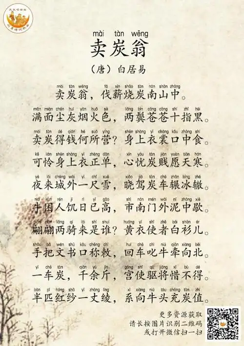 听刘姥姥讲古诗150卖炭翁可怜身上衣正单心忧炭贱愿天寒