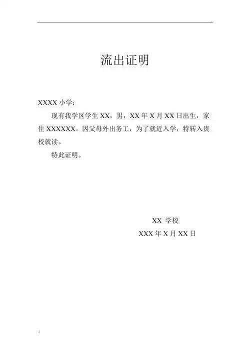 学生流出证明