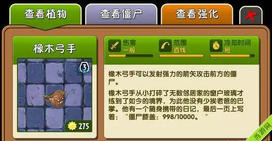 植物大战僵尸2黑暗时代橡木弓手图鉴