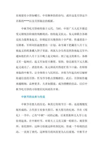 中秋节吃月饼的来历简单介绍