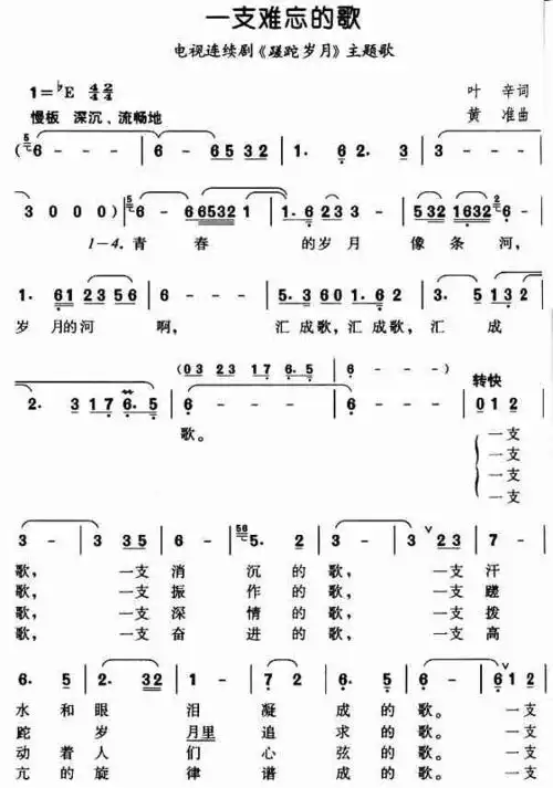 一支难忘的歌_简谱_歌谱_曲谱_吉他谱_五线谱