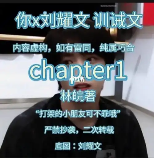 你x刘耀文训诫文