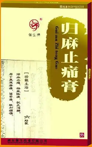 【祖师麻关节止痛膏】祖师麻关节止痛膏价格_祖师麻关节止痛膏厂家