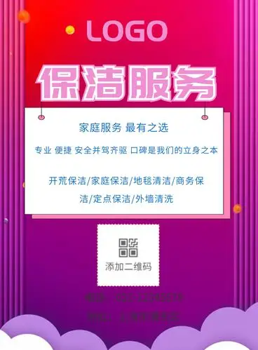 保洁宣传-保洁服务宣传 简约 蓝色 形状 在线图片制作-图怪兽
