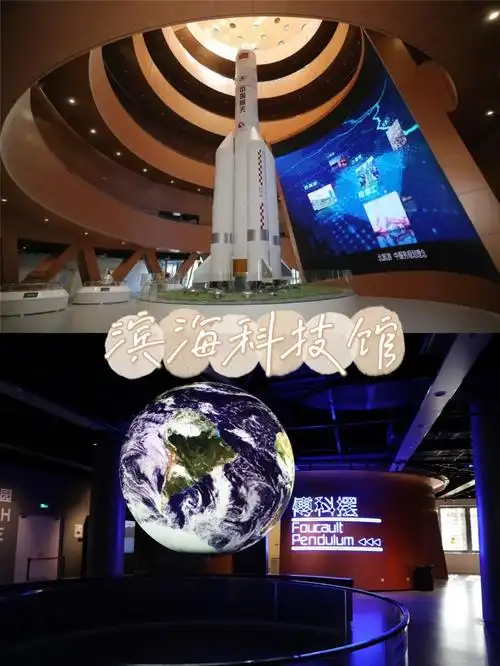 滨海科技馆感受科技魅力