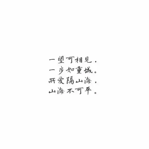 短句,歌词,文字控,文字,暖心,句子,诗句,伤感,幸福,手写,闺蜜,古风