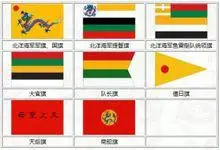北洋海军军舰旗