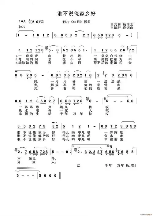 谁不说俺家乡好怀旧经典 歌谱简谱网
