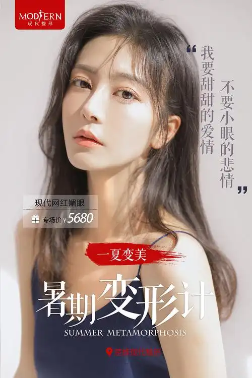 医美隆胸海报设计02