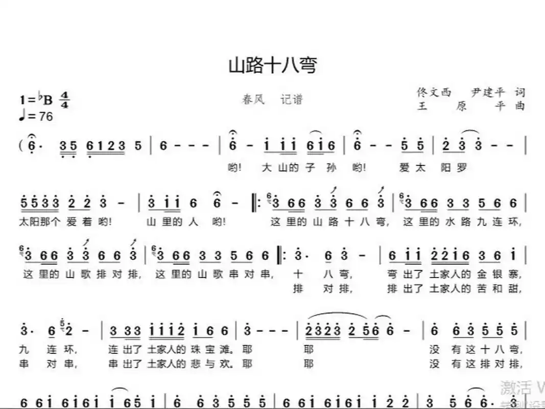 《山路十八弯》简谱,注意十六分音苻.