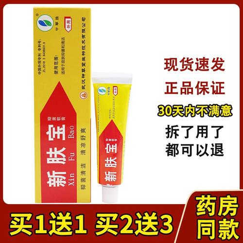 买1送1 买2送3 申草缘 强力新肤宝抑菌乳膏 神草堂新肤宝霜剂正品