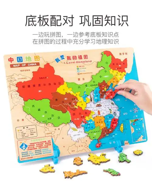 中学生地理 【磁性】中国地图拼图  支架 百科册 七巧板标准【图片