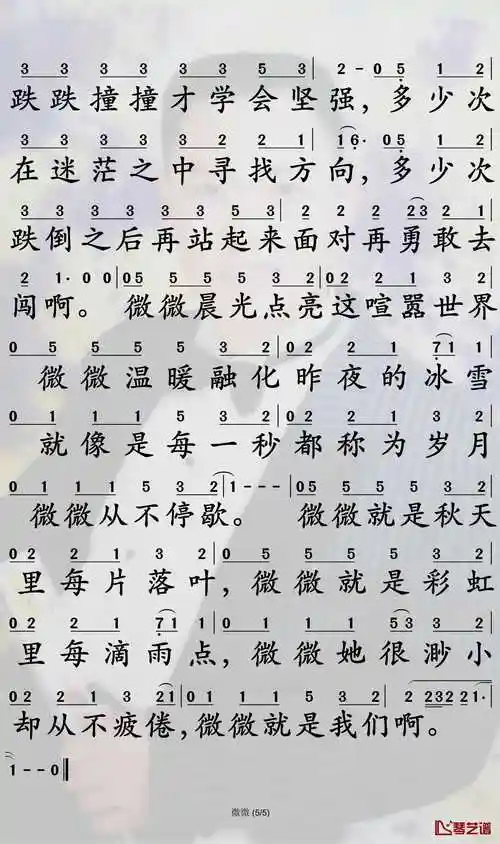 微微简谱-傅如乔歌曲-孙世彦曲谱-钢琴谱网