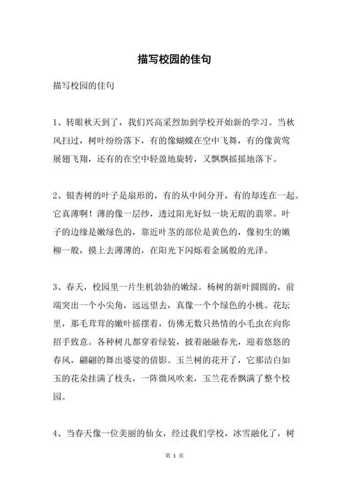 描写校园的佳句